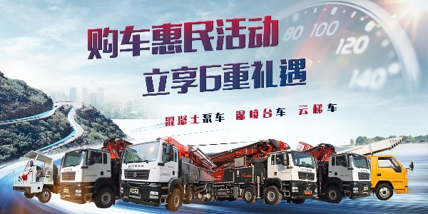 惠民活動(dòng)開始了，泵車要怎么維護(hù)呢